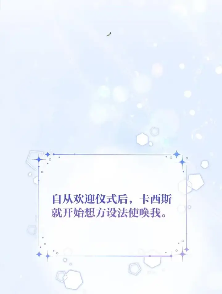 漫画《勾引了病弱男主》5.腹黑男主的报复第92张图