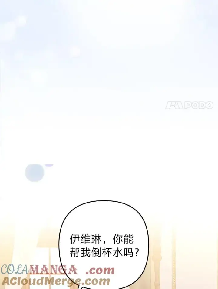 漫画《勾引了病弱男主》5.腹黑男主的报复第93张图