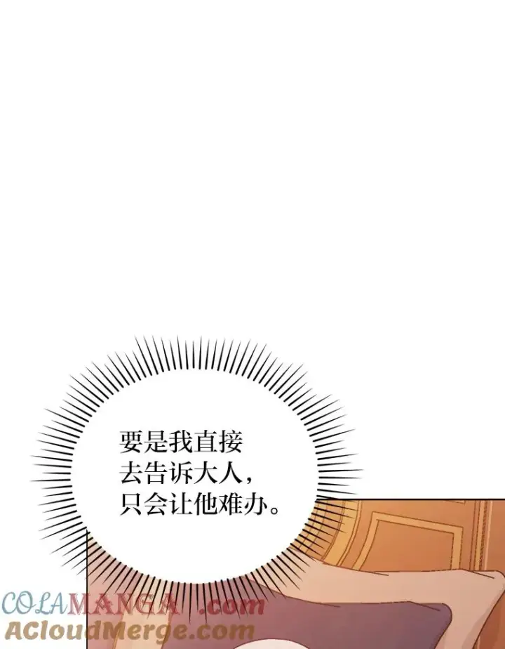 漫画《勾引了病弱男主》6.治娃达人第105张图