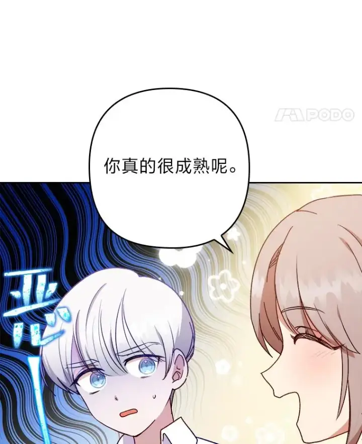 漫画《勾引了病弱男主》6.治娃达人第32张图