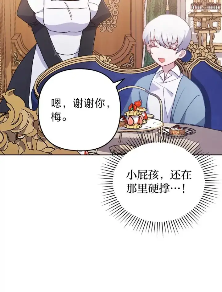 漫画《勾引了病弱男主》6.治娃达人第44张图