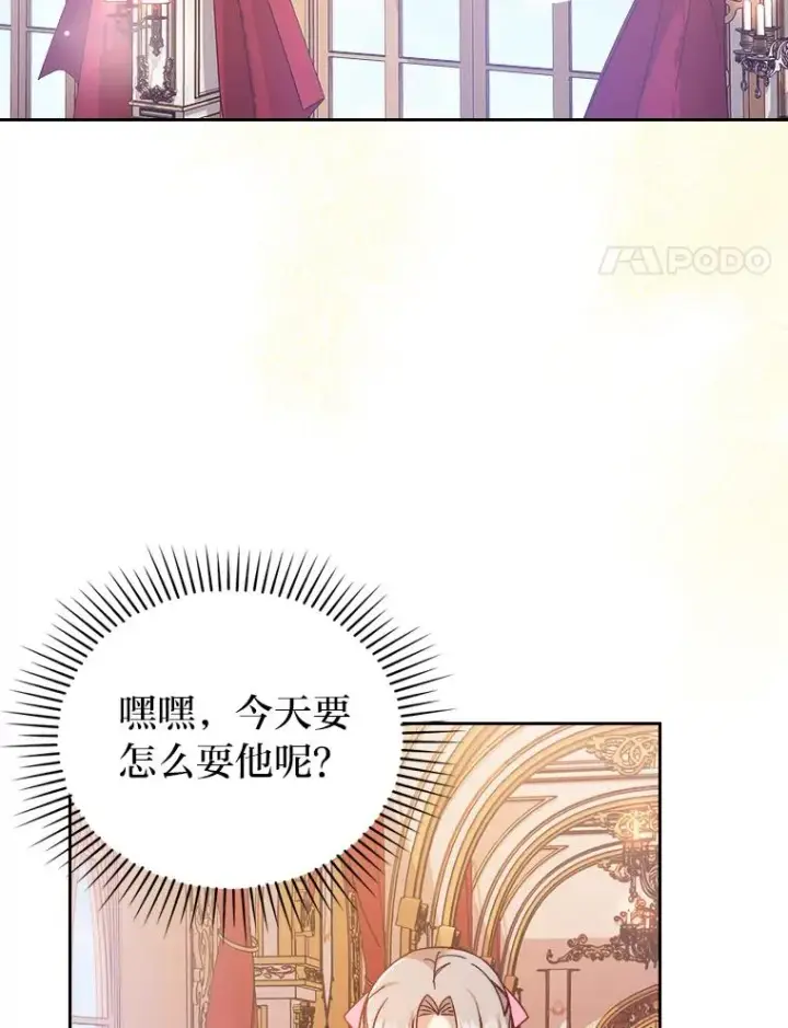 漫画《勾引了病弱男主》6.治娃达人第55张图
