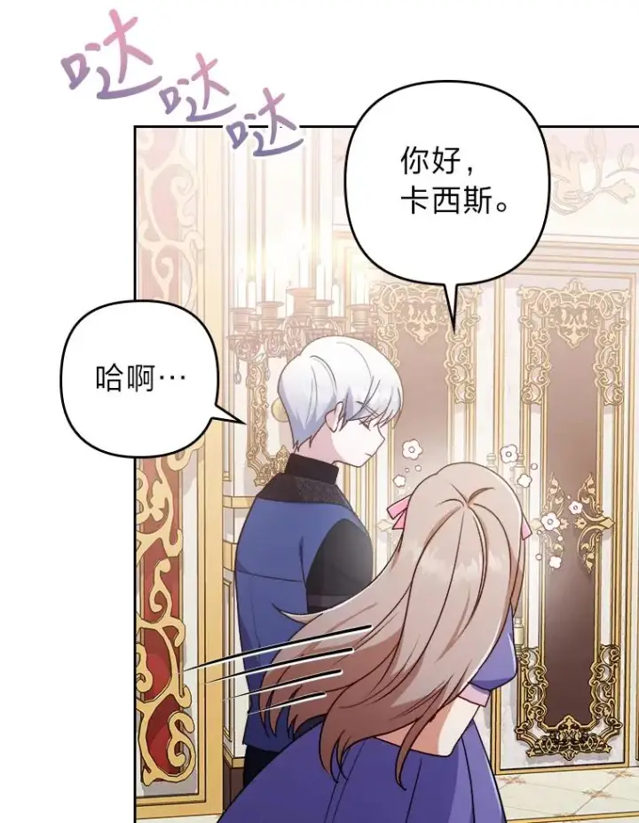 漫画《勾引了病弱男主》6.治娃达人第60张图