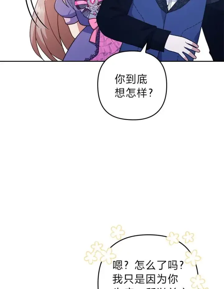 漫画《勾引了病弱男主》6.治娃达人第62张图