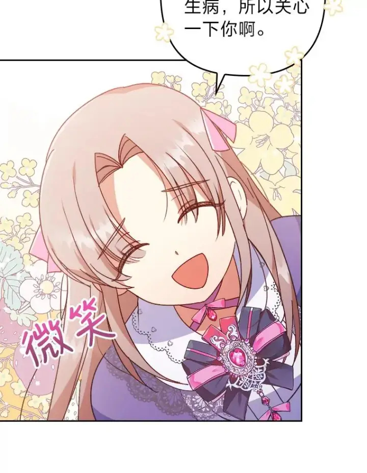 漫画《勾引了病弱男主》6.治娃达人第63张图