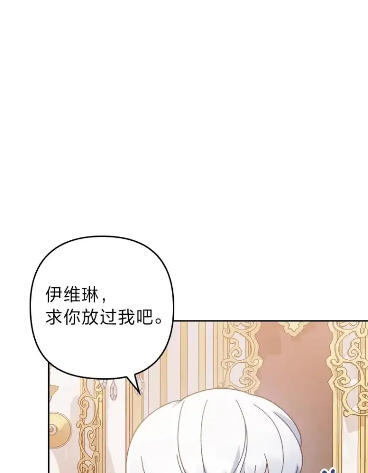 漫画《勾引了病弱男主》6.治娃达人第64张图