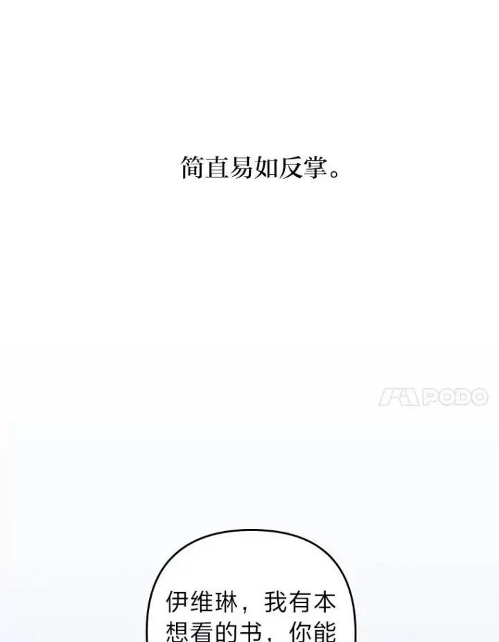 漫画《勾引了病弱男主》6.治娃达人第7张图