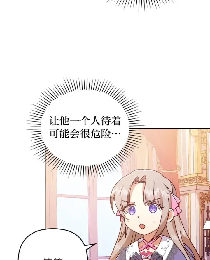 漫画《勾引了病弱男主》6.治娃达人第74张图