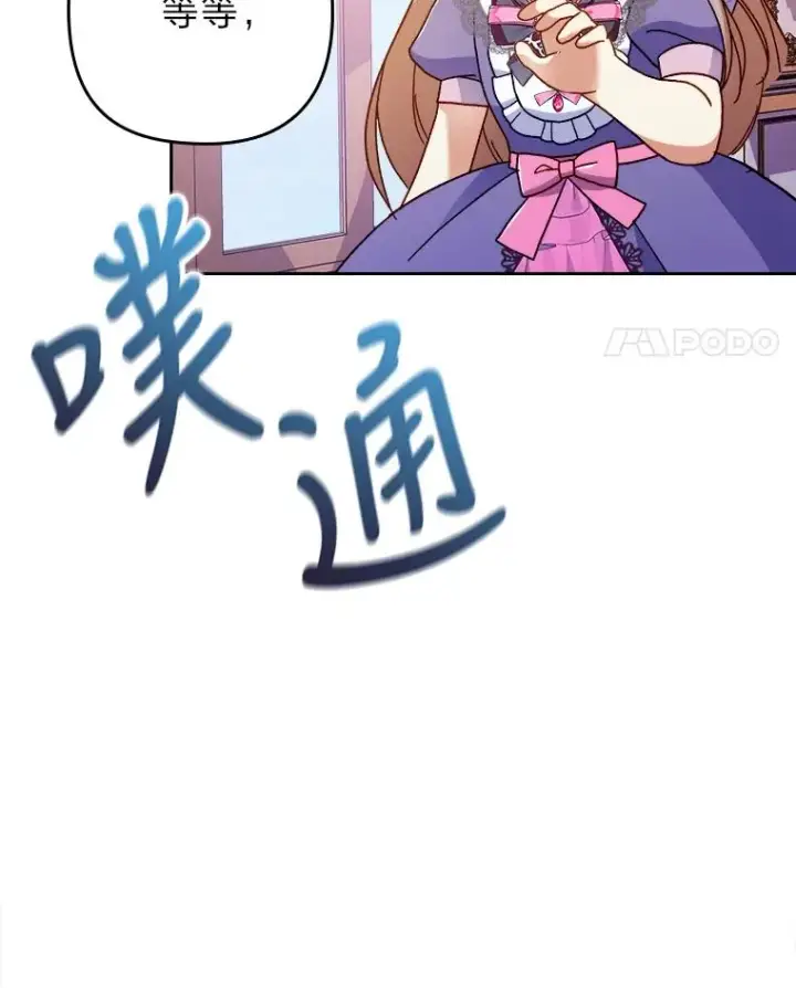 漫画《勾引了病弱男主》6.治娃达人第75张图