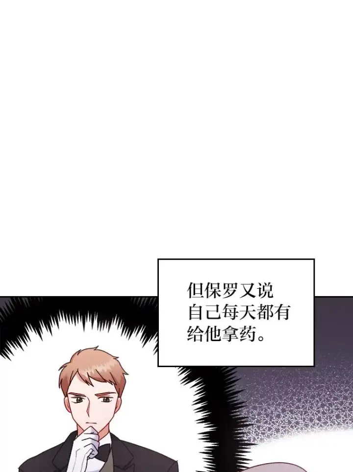 漫画《勾引了病弱男主》6.治娃达人第92张图