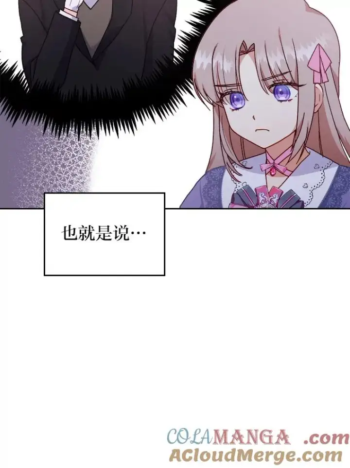 漫画《勾引了病弱男主》6.治娃达人第93张图