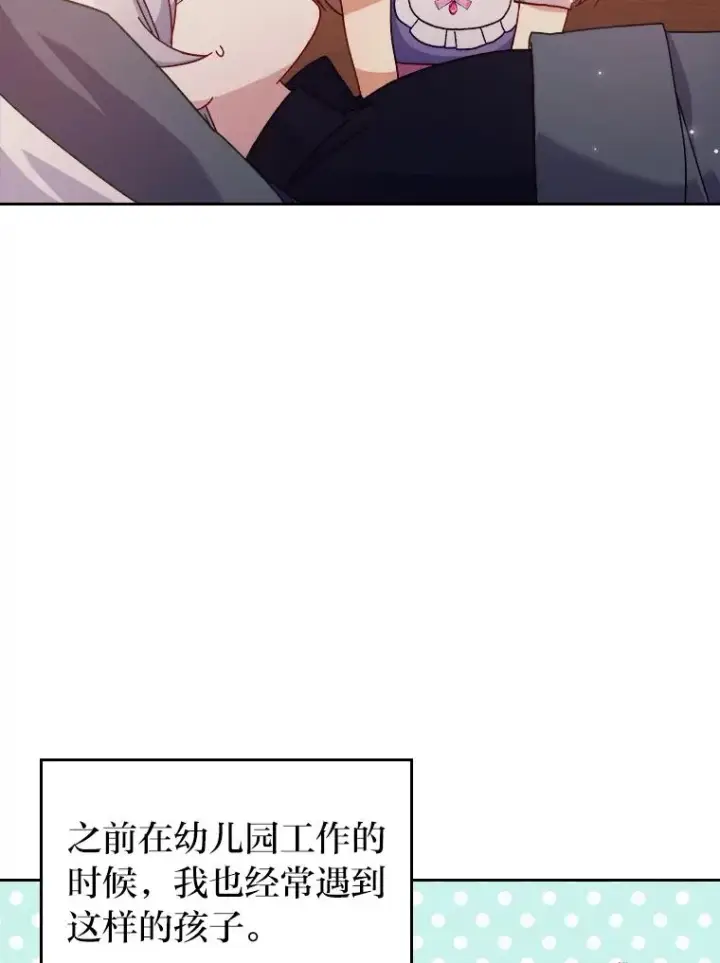 漫画《勾引了病弱男主》6.治娃达人第95张图