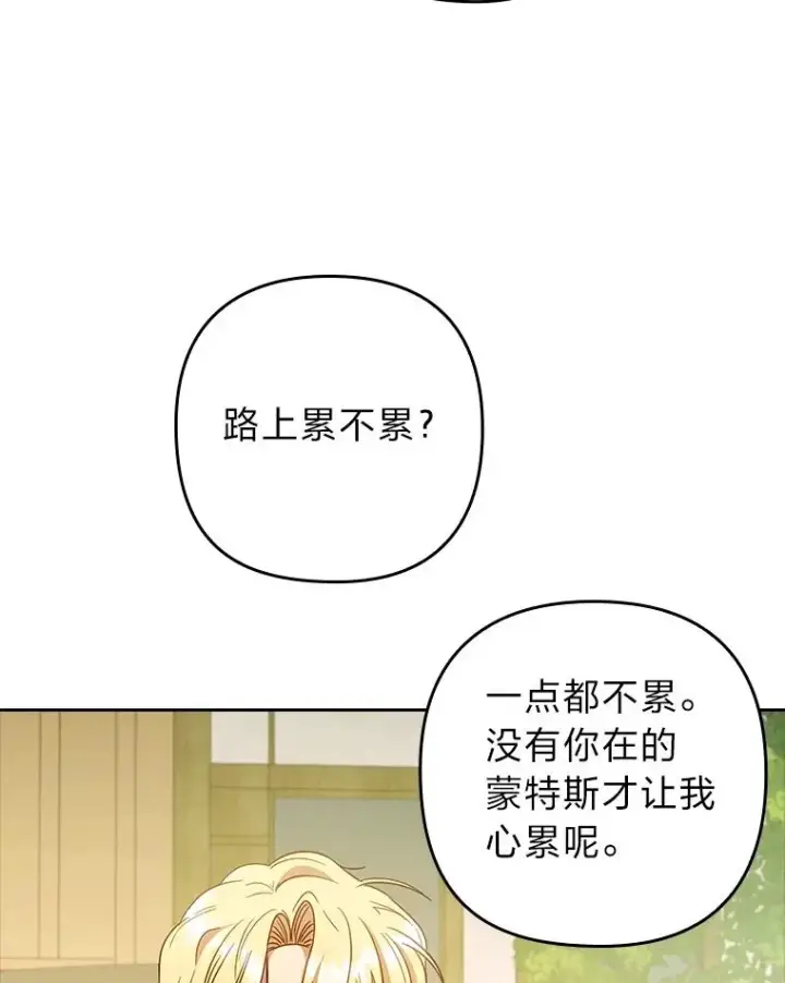 漫画《勾引了病弱男主》59.自作多情第107张图