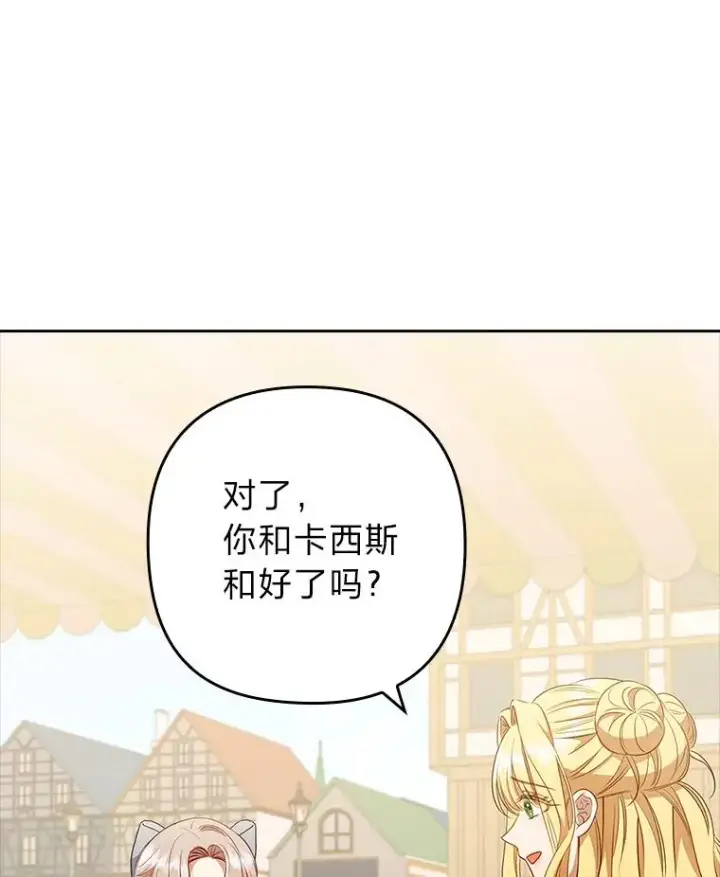 漫画《勾引了病弱男主》59.自作多情第114张图