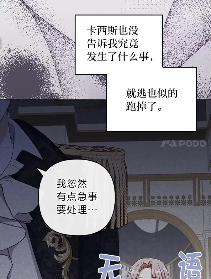 漫画《勾引了病弱男主》59.自作多情第15张图