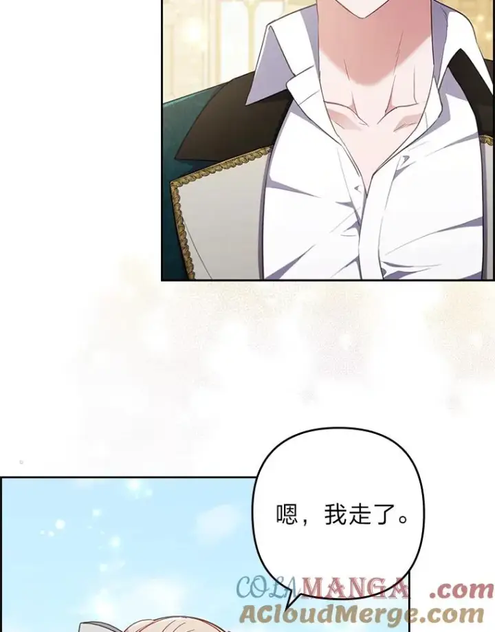 漫画《勾引了病弱男主》59.自作多情第97张图