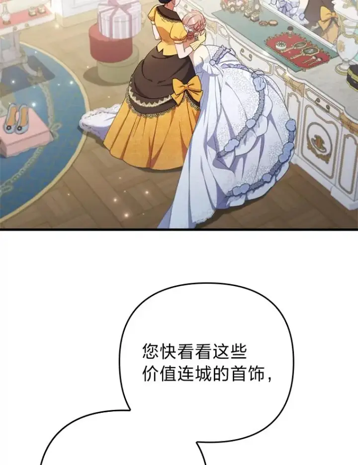 漫画《勾引了病弱男主》61.小心流言蜚语第10张图