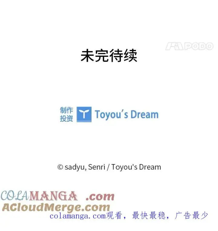 漫画《勾引了病弱男主》61.小心流言蜚语第105张图