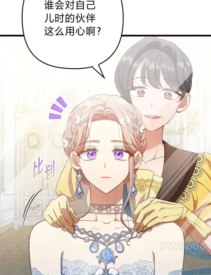 漫画《勾引了病弱男主》61.小心流言蜚语第11张图