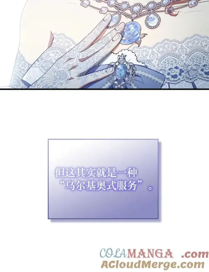 漫画《勾引了病弱男主》61.小心流言蜚语第13张图