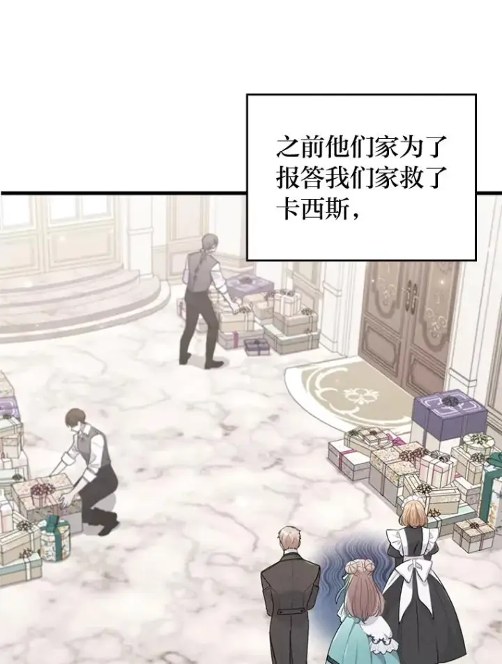 漫画《勾引了病弱男主》61.小心流言蜚语第14张图
