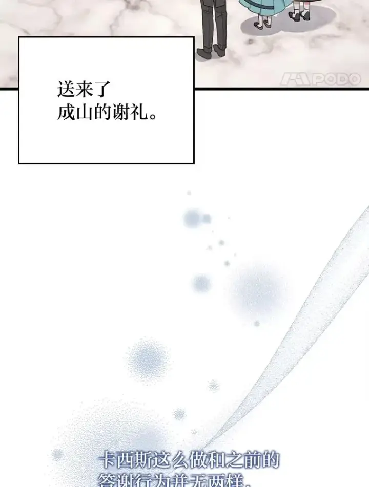 漫画《勾引了病弱男主》61.小心流言蜚语第15张图