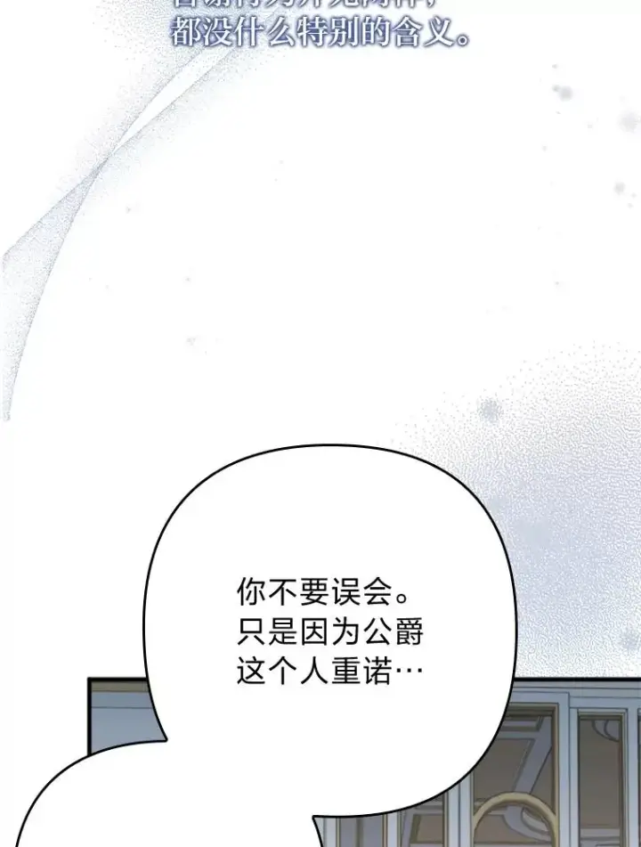 漫画《勾引了病弱男主》61.小心流言蜚语第16张图