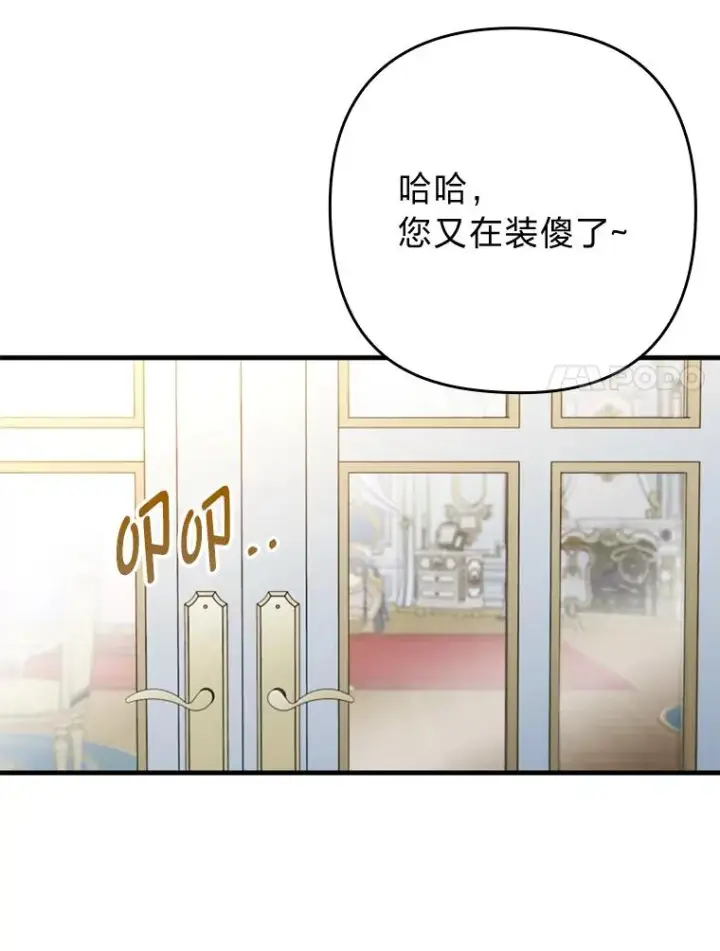 漫画《勾引了病弱男主》61.小心流言蜚语第18张图