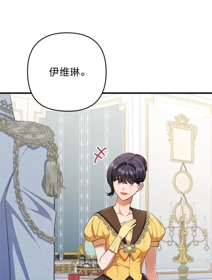 漫画《勾引了病弱男主》61.小心流言蜚语第19张图