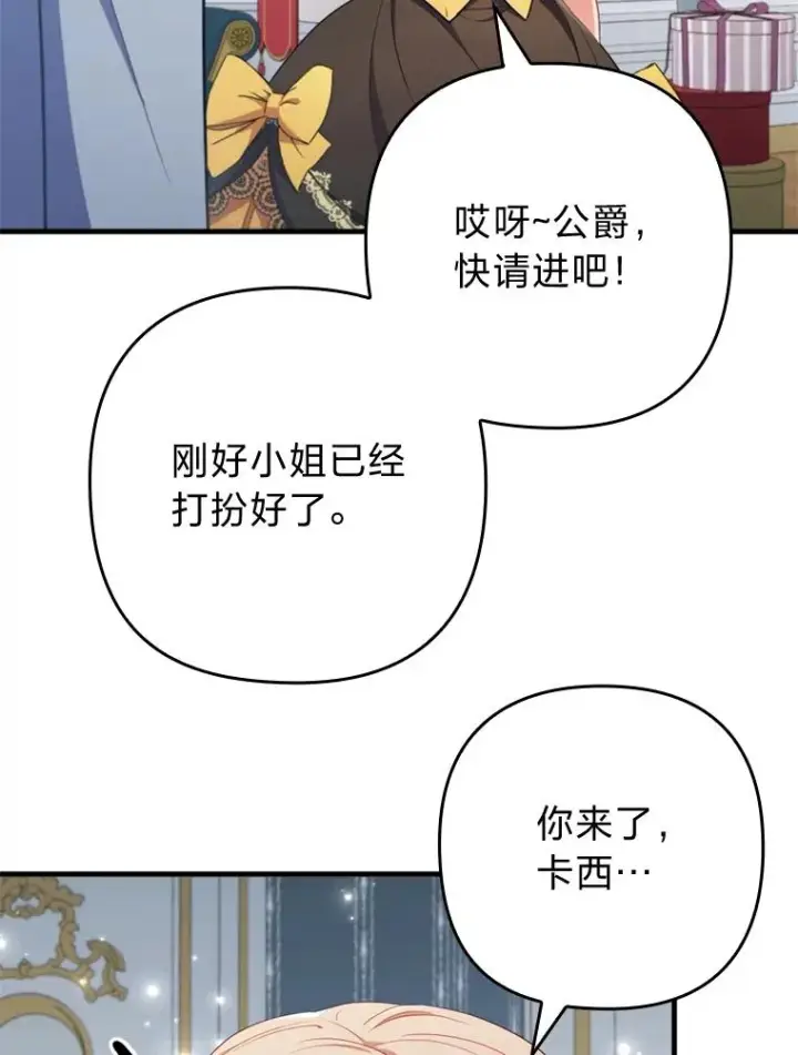 漫画《勾引了病弱男主》61.小心流言蜚语第20张图