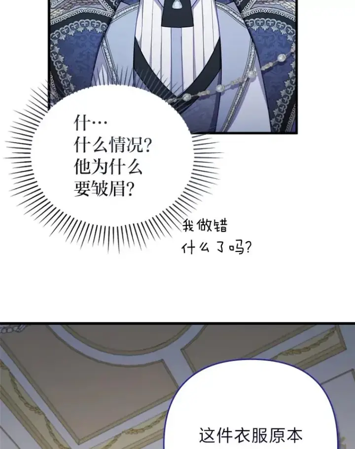 漫画《勾引了病弱男主》61.小心流言蜚语第27张图