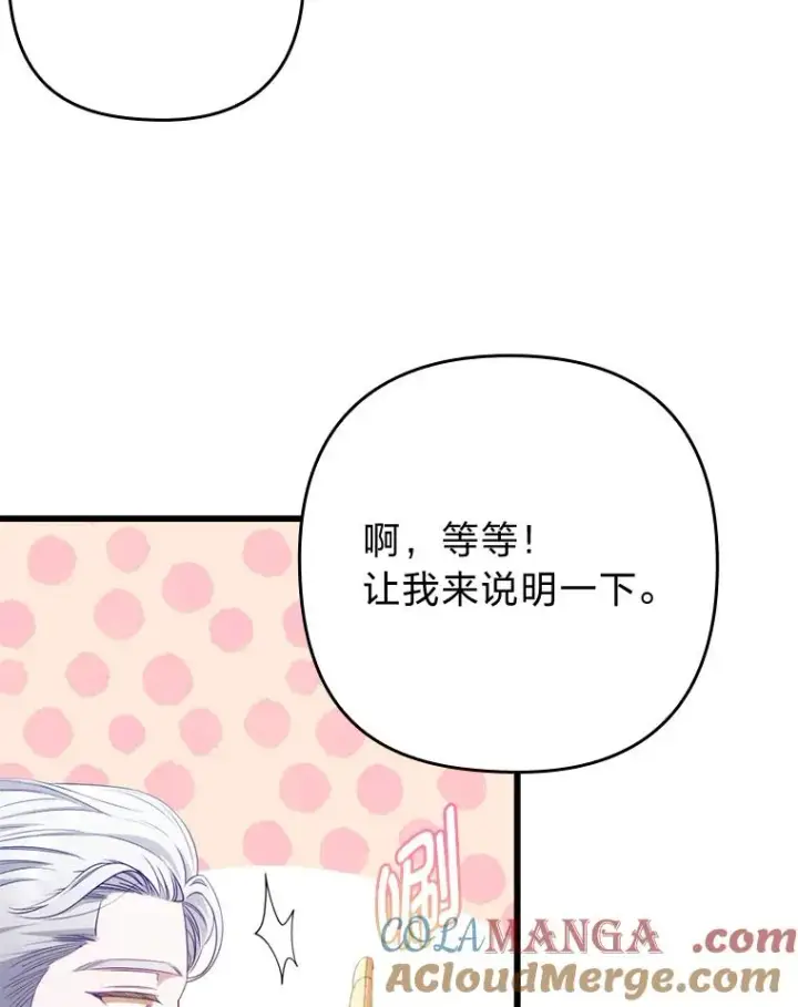 漫画《勾引了病弱男主》61.小心流言蜚语第29张图