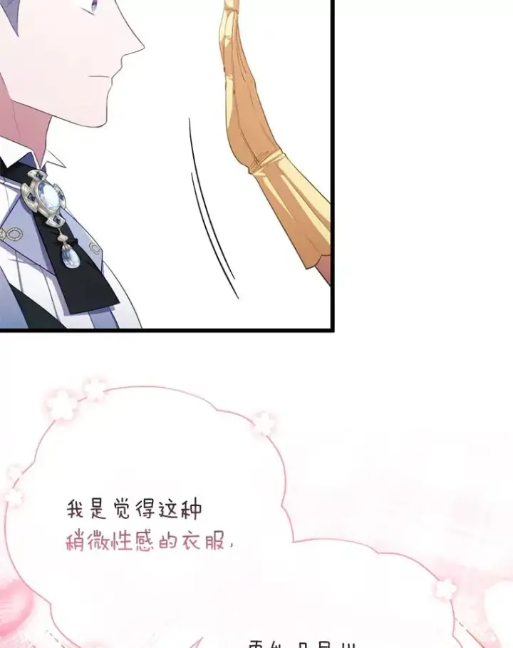 漫画《勾引了病弱男主》61.小心流言蜚语第30张图