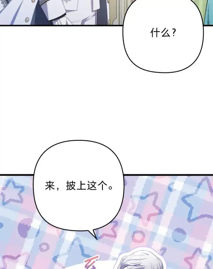 漫画《勾引了病弱男主》61.小心流言蜚语第34张图