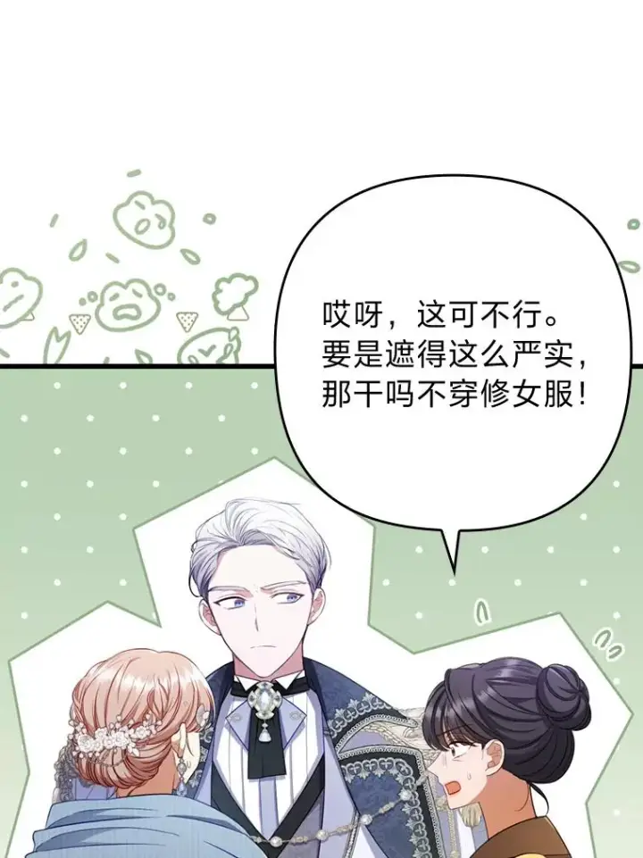 漫画《勾引了病弱男主》61.小心流言蜚语第36张图