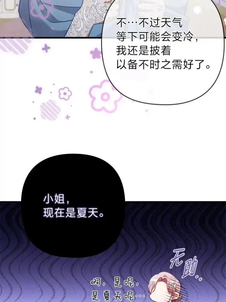 漫画《勾引了病弱男主》61.小心流言蜚语第40张图
