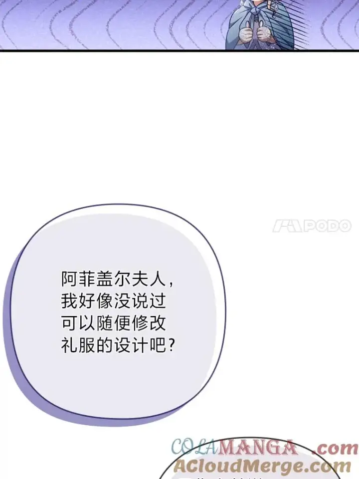 漫画《勾引了病弱男主》61.小心流言蜚语第41张图