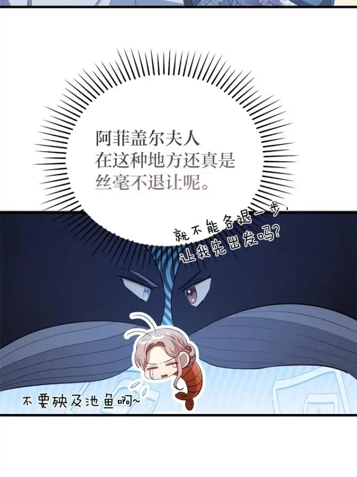 漫画《勾引了病弱男主》61.小心流言蜚语第43张图