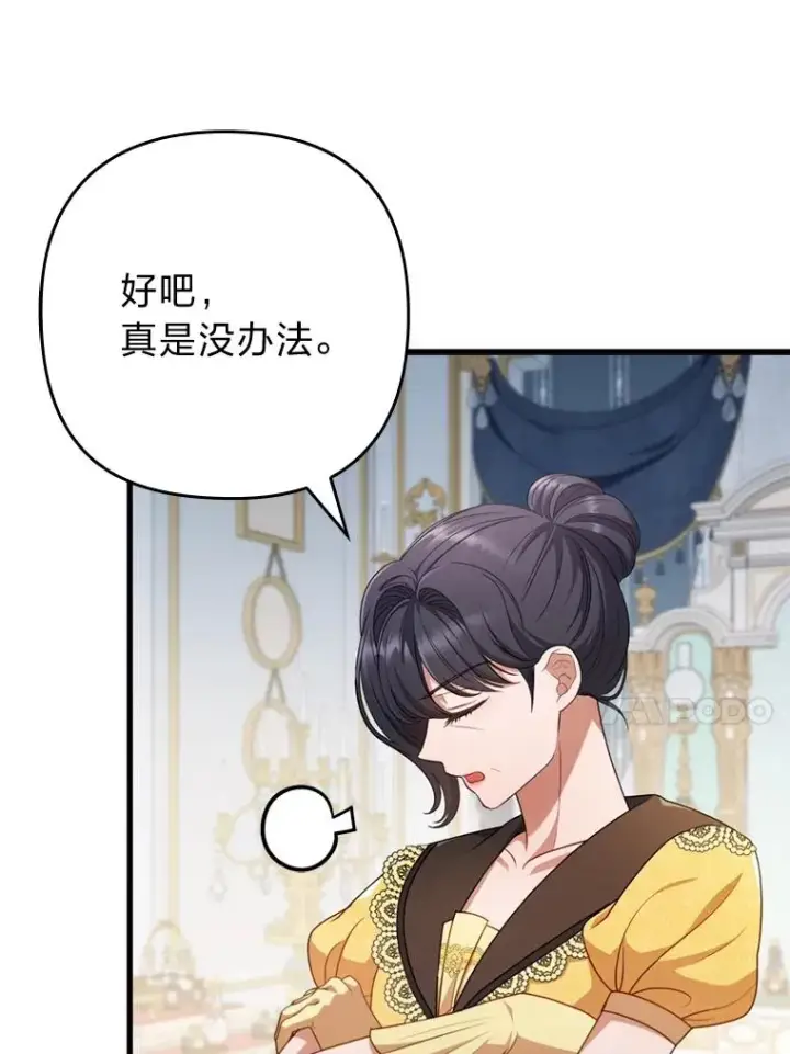 漫画《勾引了病弱男主》61.小心流言蜚语第44张图