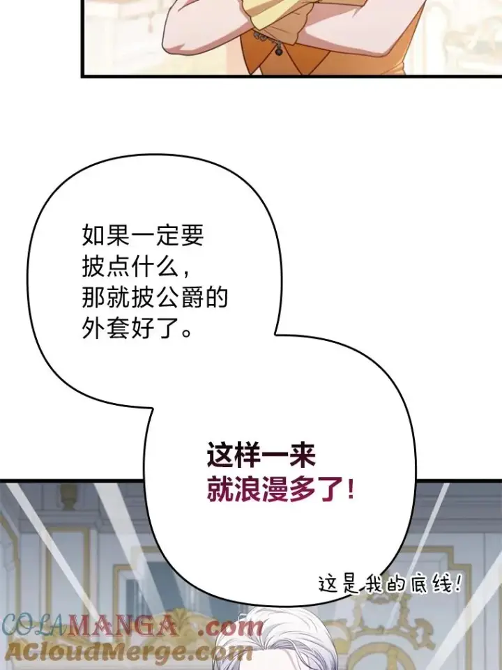 漫画《勾引了病弱男主》61.小心流言蜚语第45张图