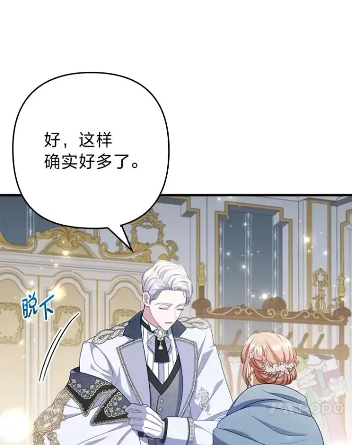 漫画《勾引了病弱男主》61.小心流言蜚语第47张图