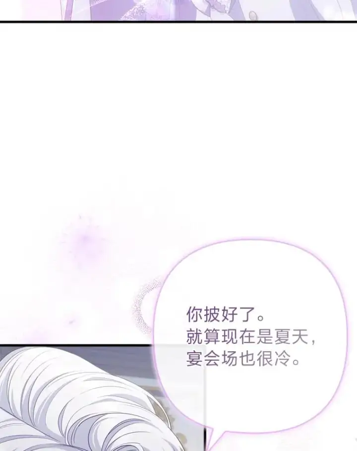 漫画《勾引了病弱男主》61.小心流言蜚语第50张图