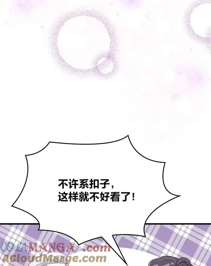 漫画《勾引了病弱男主》61.小心流言蜚语第53张图