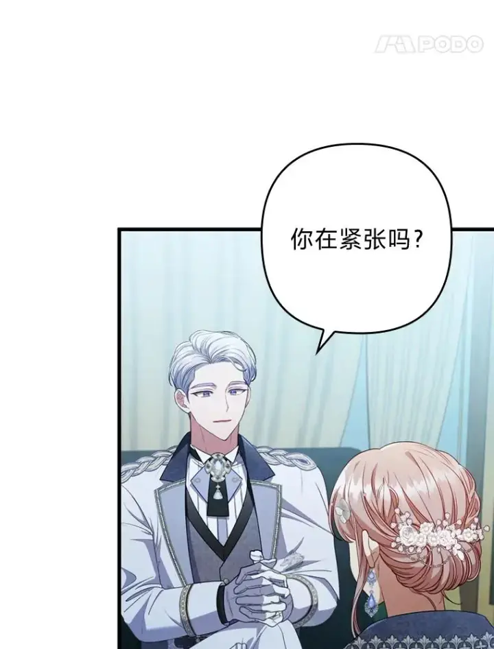 漫画《勾引了病弱男主》61.小心流言蜚语第58张图