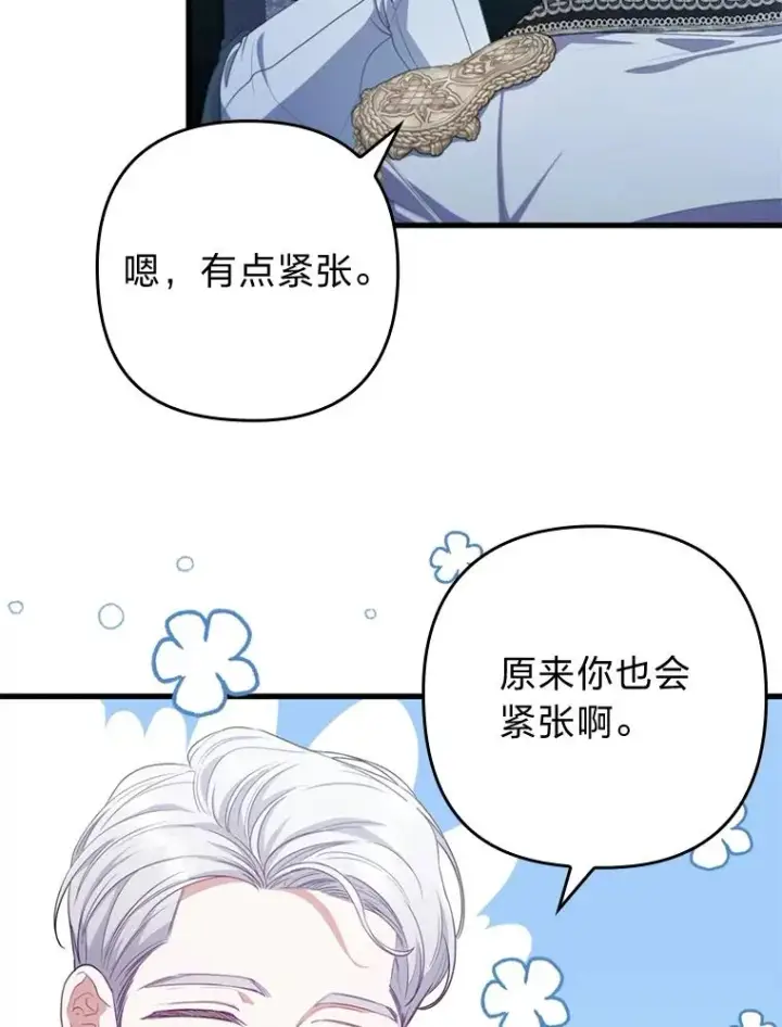 漫画《勾引了病弱男主》61.小心流言蜚语第59张图
