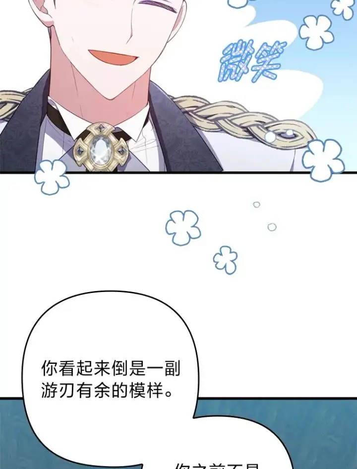 漫画《勾引了病弱男主》61.小心流言蜚语第60张图