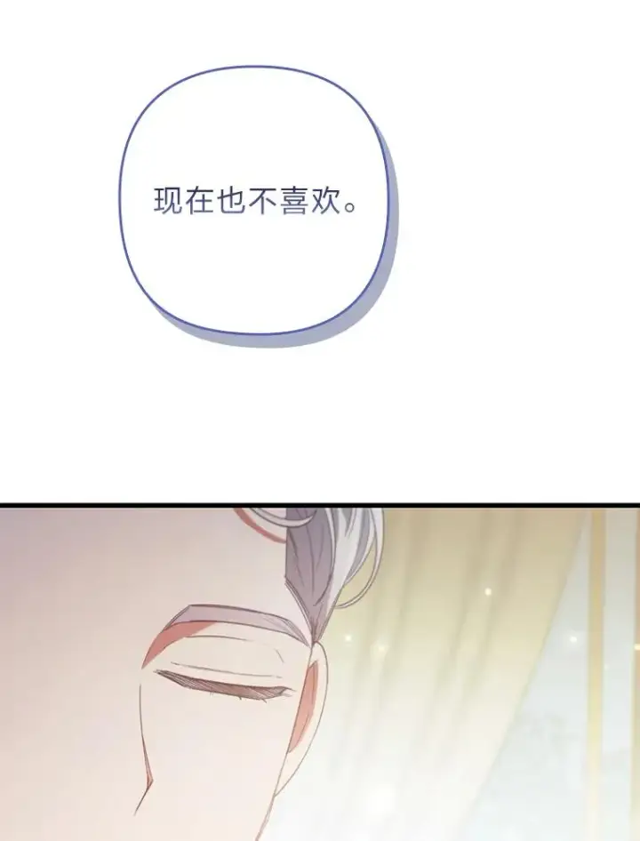 漫画《勾引了病弱男主》61.小心流言蜚语第62张图