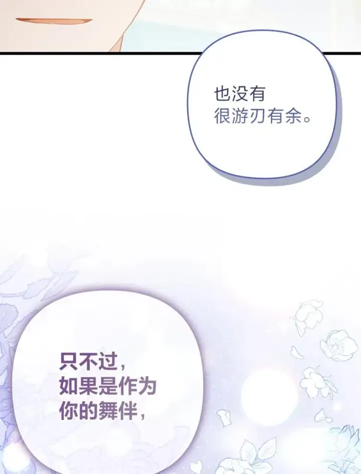 漫画《勾引了病弱男主》61.小心流言蜚语第63张图