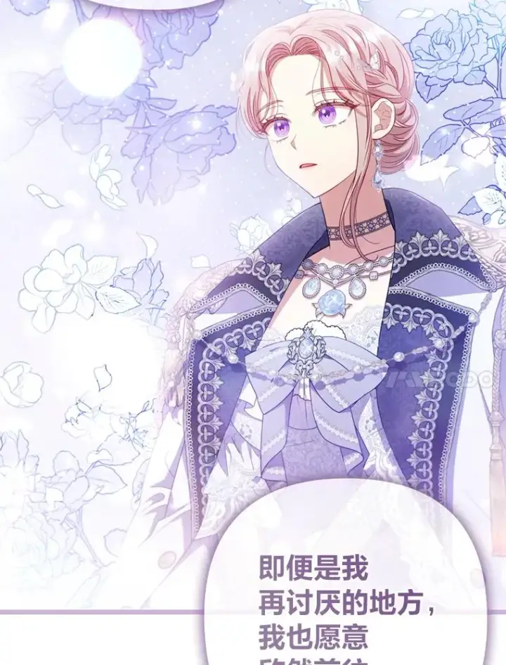 漫画《勾引了病弱男主》61.小心流言蜚语第64张图