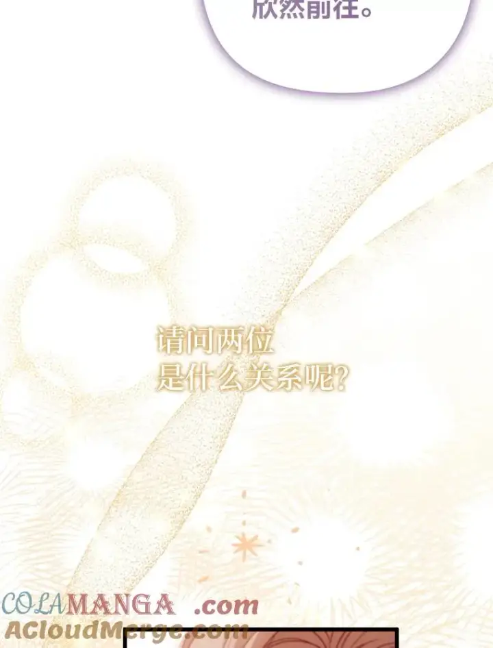 漫画《勾引了病弱男主》61.小心流言蜚语第65张图
